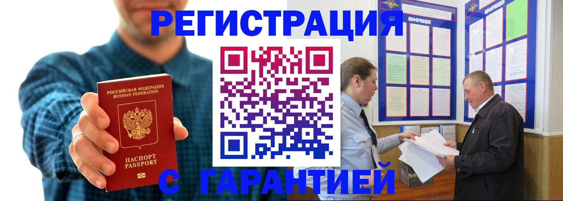 где прописаться в Курской области
