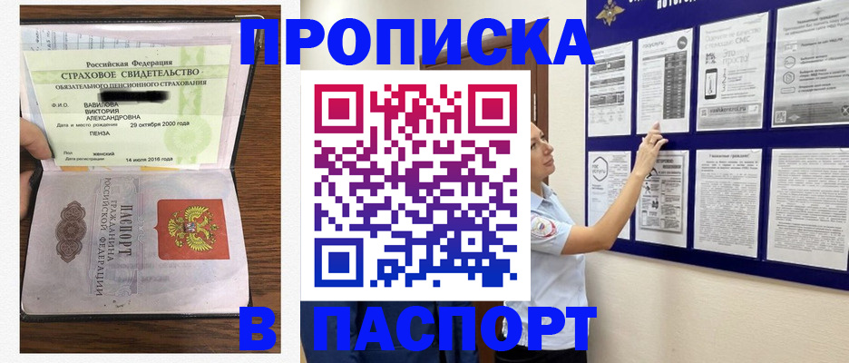 прописка ребенка в Курской области